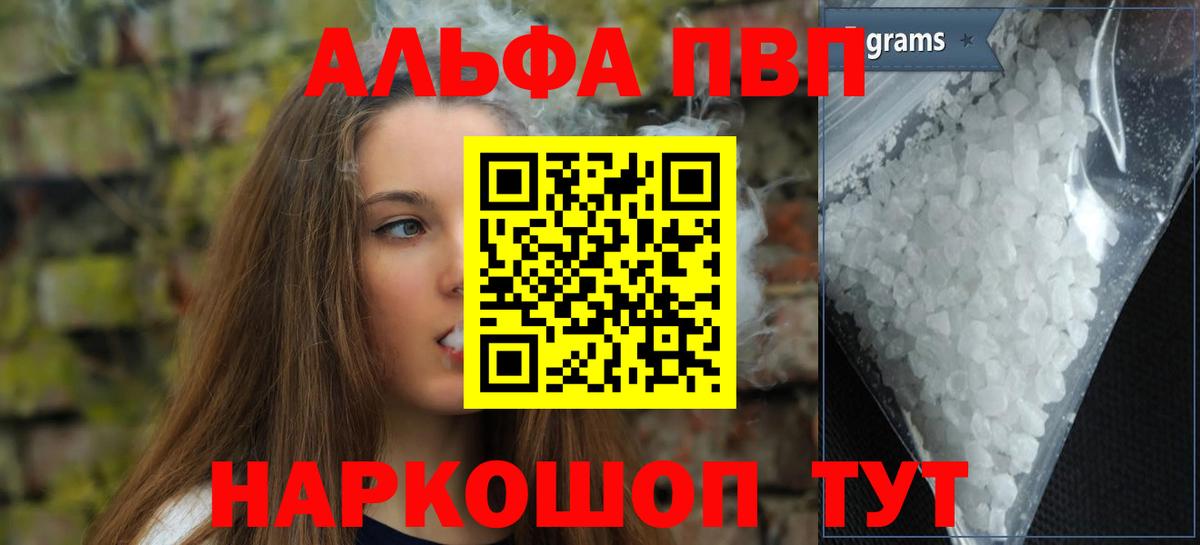 APVP кристаллы Коркино