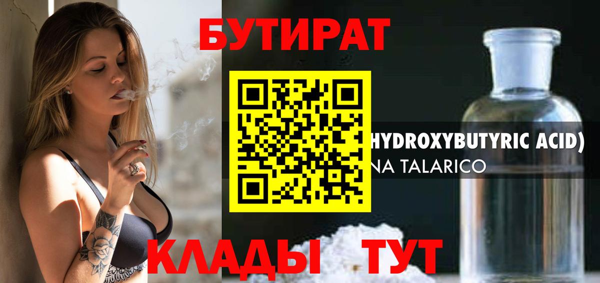 Бутират 99%  Вход с VPN  БУТИРАТ  Коркино 
