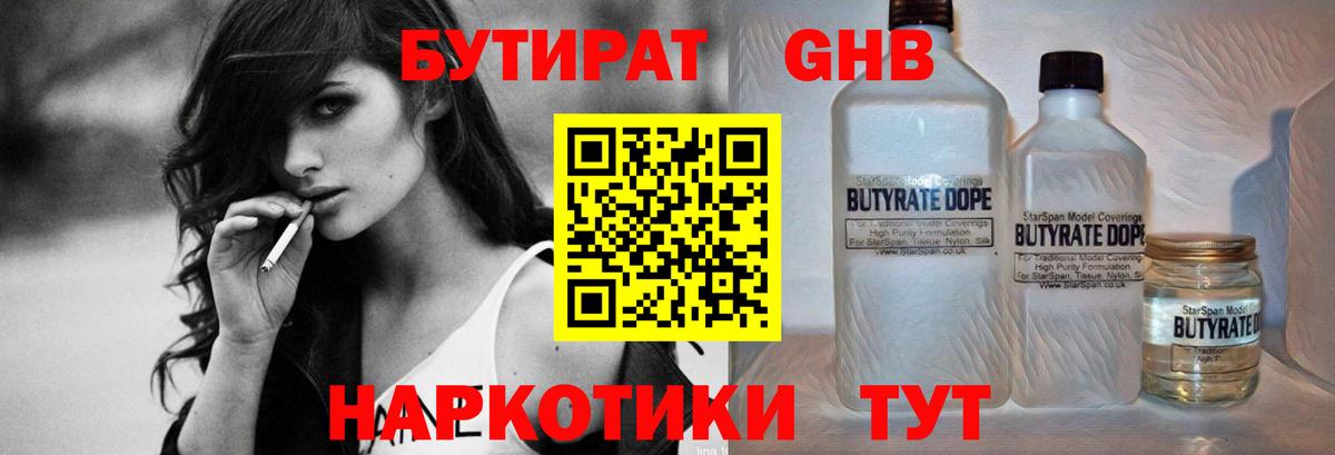 БУТИРАТ оксибутират Коркино