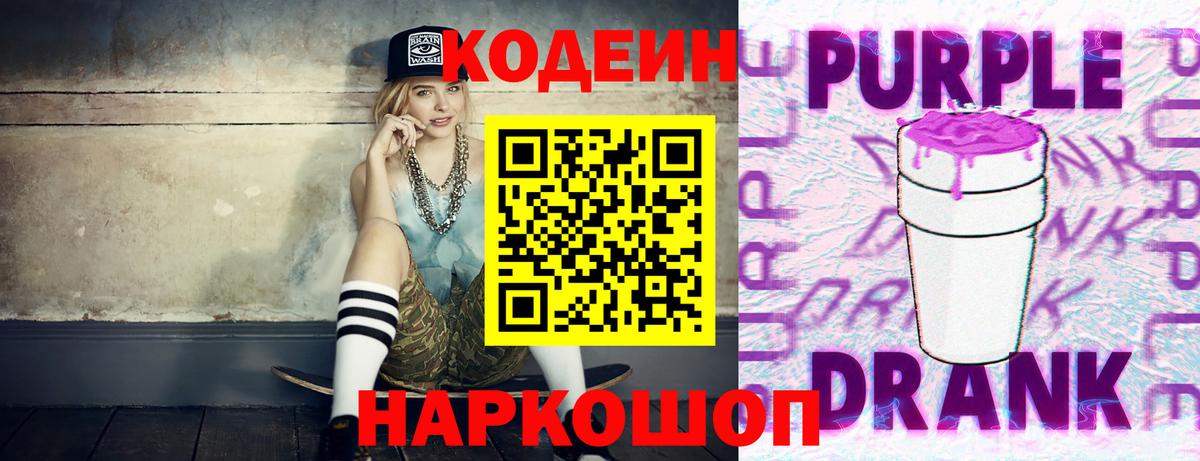 Коркино  Кодеиновый сироп Lean Purple Drank  Codein Purple Drank  Вход с VPN 