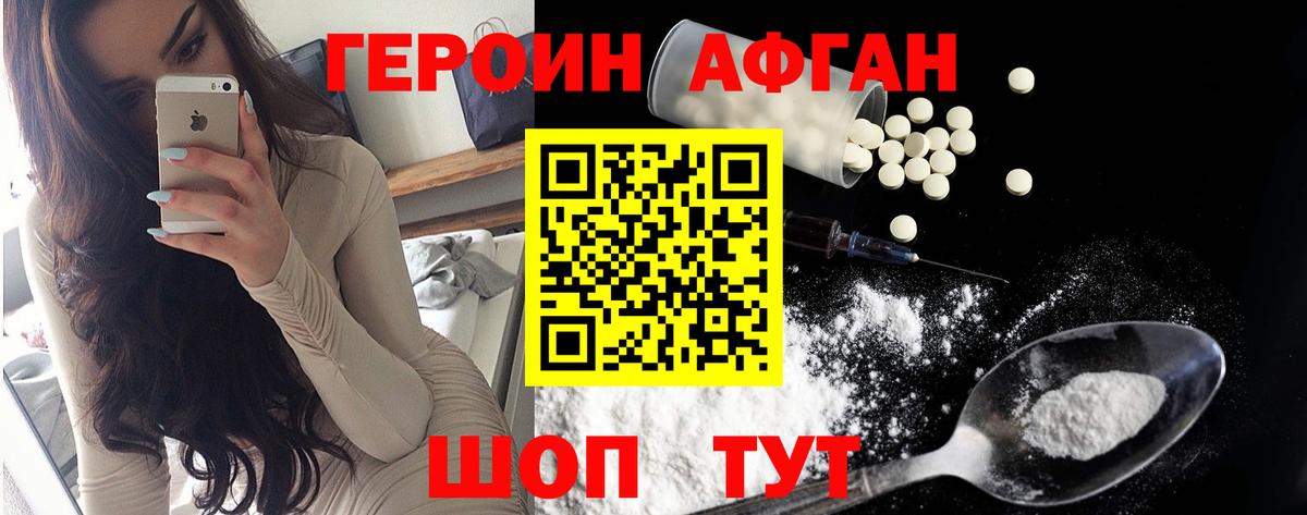 ГЕРОИН афганец  Вход с VPN  Коркино 