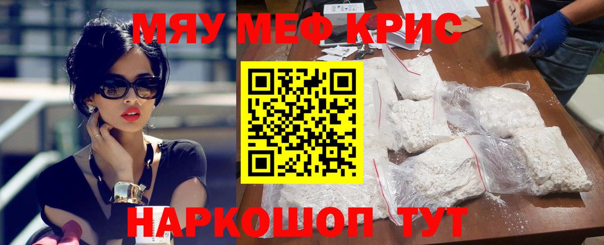 Меф кристаллы  МЯУ-МЯУ  Коркино  МЯУ-МЯУ кристаллы  Вход с VPN 