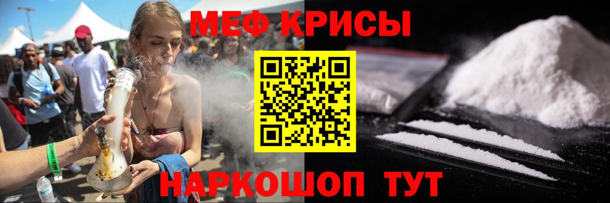 Меф мяу мяу Коркино