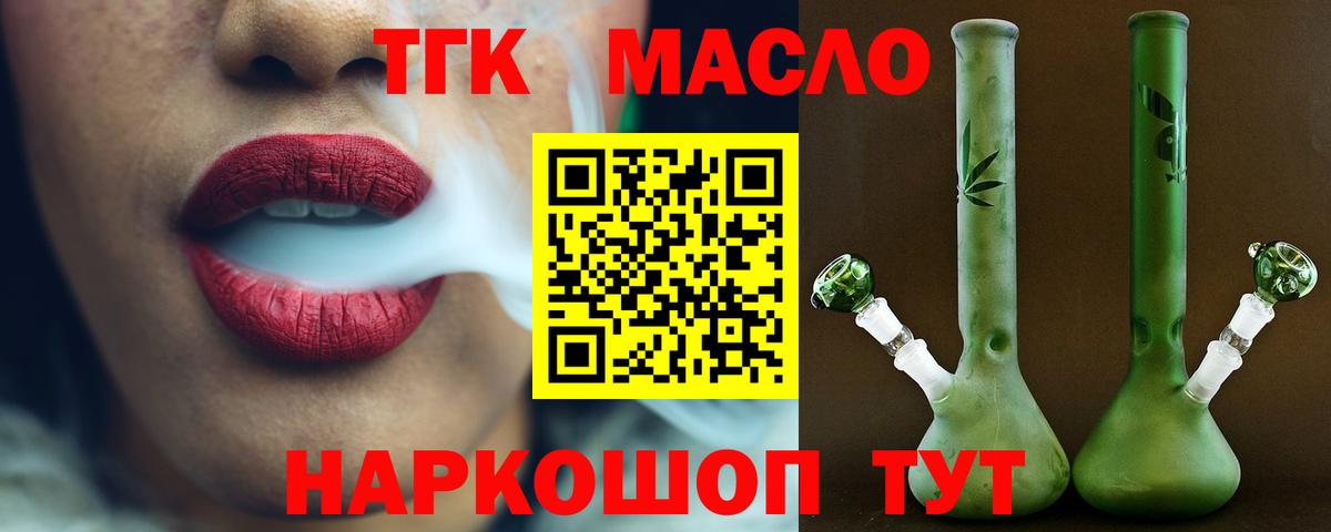 ТГК жижа  Вход с VPN  ТГК вейп с тгк  Коркино 